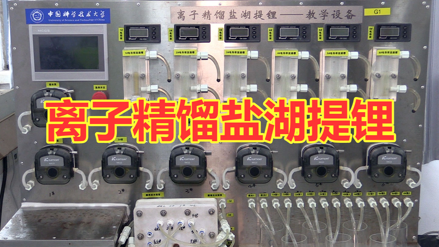 离子精馏盐湖提锂